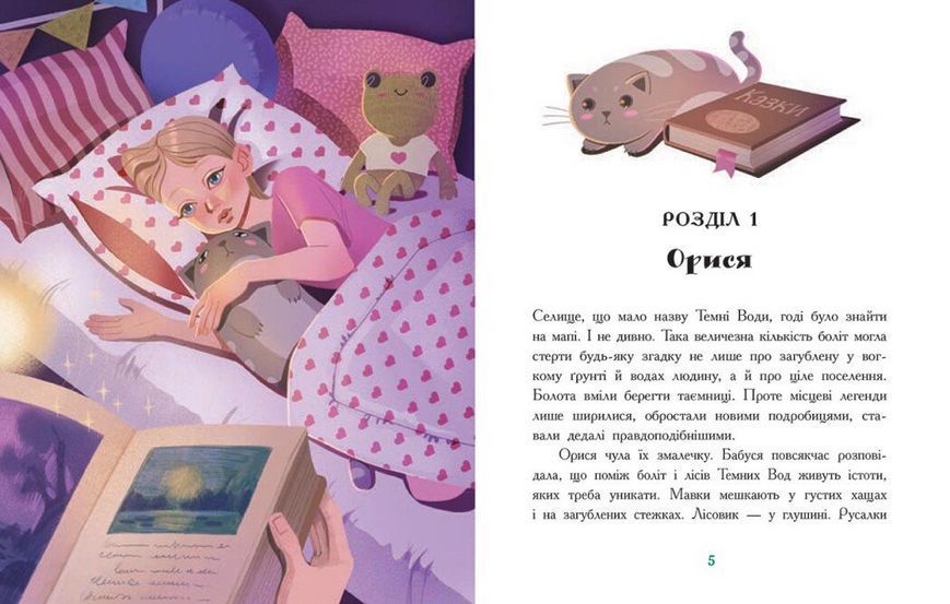Книга Таємниця Темних Вод Ч1085027У 9786170983770 9786170983770 фото
