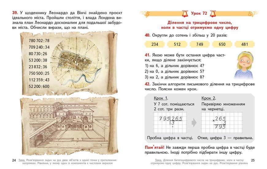 Книга Математика. Підручник для 4 класу ЗЗСО. (у 2-х частинах) (Частина 2). КОМ Ранок Автор - Гісь О. М.; Філяк І. В. Т817227У 9786170969033 фото
