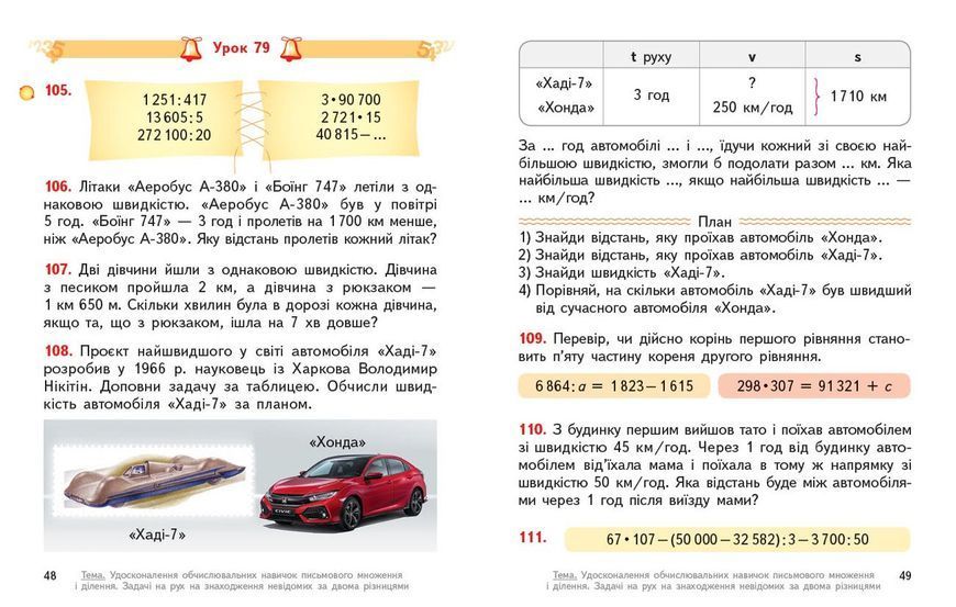 Книга Математика. Підручник для 4 класу ЗЗСО. (у 2-х частинах) (Частина 2). КОМ Ранок Автор - Гісь О. М.; Філяк І. В. Т817227У 9786170969033 фото