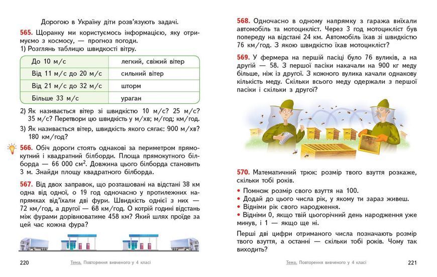 Книга Математика. Підручник для 4 класу ЗЗСО. (у 2-х частинах) (Частина 2). КОМ Ранок Автор - Гісь О. М.; Філяк І. В. Т817227У 9786170969033 фото