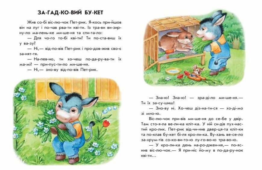 10 іс-то-рій по скла-дах "Неслухняні тарілки" Автор Каспарова Ю. 9786170983589 фото