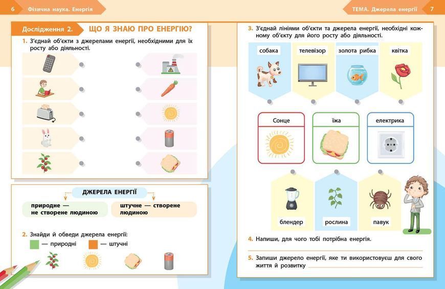 Книга STEM-Старт. 2 клас. Зошит для учня. Фізична наука Ранок Автор - Потапенко І. В.; Дубовик О. А.; Онопрієнко О. В. 9786170995445 фото