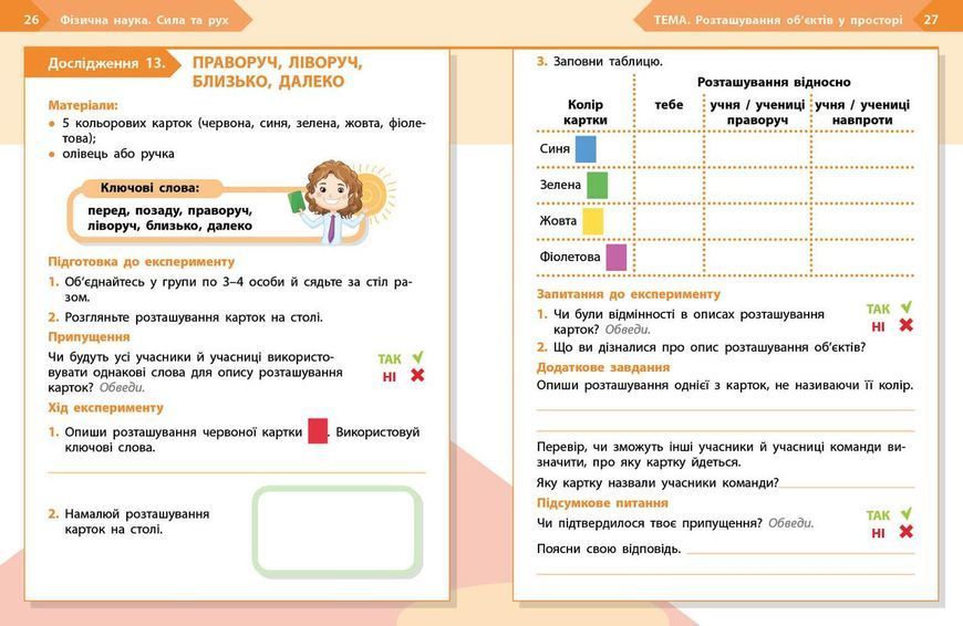 Книга STEM-Старт. 2 клас. Зошит для учня. Фізична наука Ранок Автор - Потапенко І. В.; Дубовик О. А.; Онопрієнко О. В. 9786170995445 фото