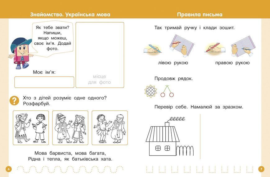 Книга Українська мова. Буквар навчальний посібник для 1 класу закладів загальної середньої освіти (у 6-х ч Ранок Автор - Цепова І. 9786170982643 фото