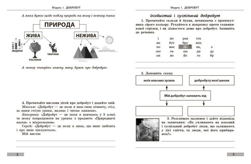 Книга Здоров&rsquo;я; безпека та добробут робочий зошит для 5 класу закладів загальної середньої освіти Ранок Автор - Тагліна О. В. 9786170979803 фото