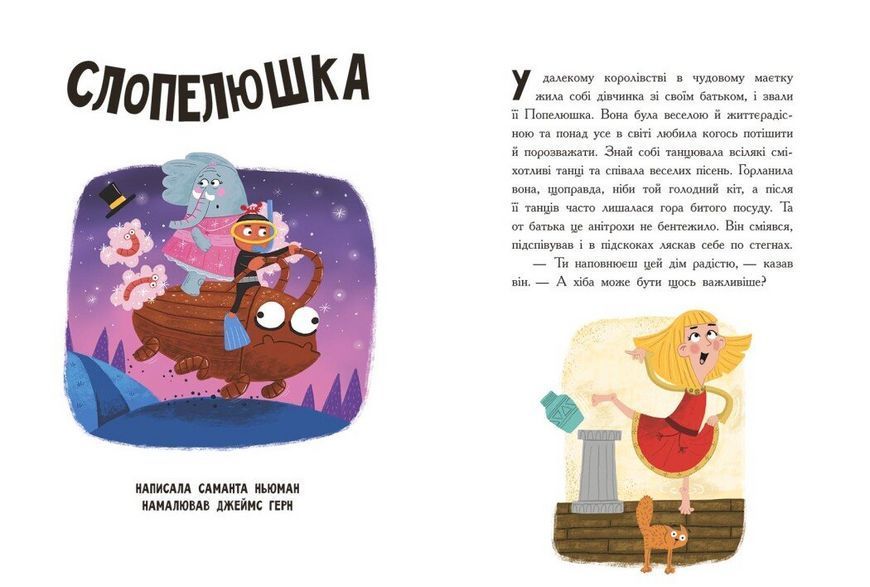 Казки навпаки. Ранок N1925001У 9786170996169 9786170996169 фото