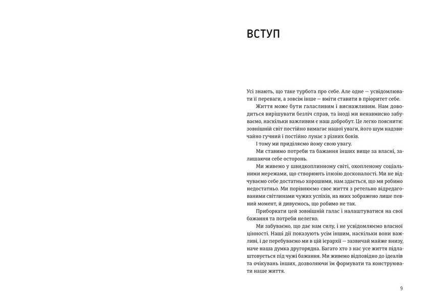 Книга Проєкт &ldquo;Подбай про себе&rdquo;. Як позбутися втоми та знайти час для змін. Автор - Джейн Гарді ВСЛ 9789664485453 9789664485453 фото