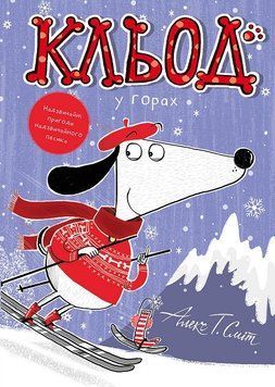 Кльод у горах. Книга 6 Жорж Z104295У 9786178412098 9786178412098 фото