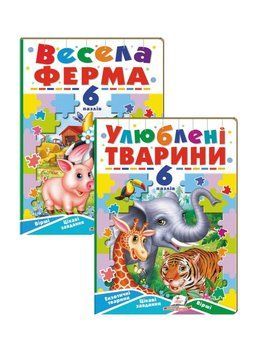 Улюблені тварини. Екзотичні тварини. Цікаві завдання.Набір з 2 книжок 9789664669723N фото