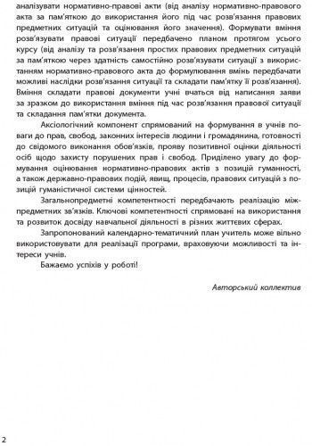 Книга Основи правознавства. 9 клас. Календарно-тематичний план Ранок Автор - Наталія Жидкова 9786170935878 9786170935878 фото