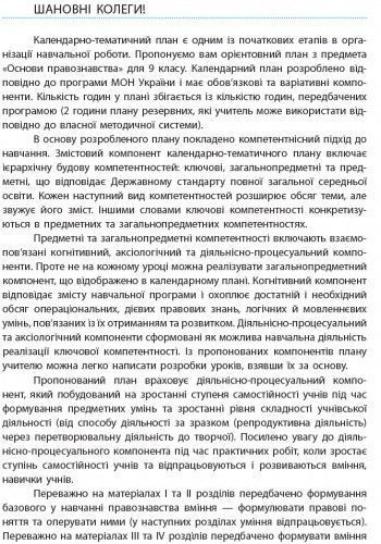 Книга Основи правознавства. 9 клас. Календарно-тематичний план Ранок Автор - Наталія Жидкова 9786170935878 9786170935878 фото
