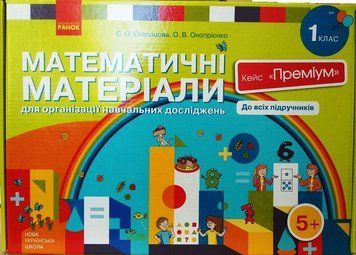 Книга Кейс Математика. Набір Преміум Ранок Автор - Скворцова С. О.; Онопрієнко О. В. Г901234У 9789667492915 9789667492915 фото
