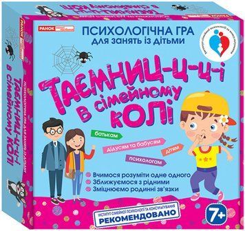 Психологічна гра для занять із дітьми &laquo;Таємниці у сімейному колі&raquo; 4823076151508 фото
