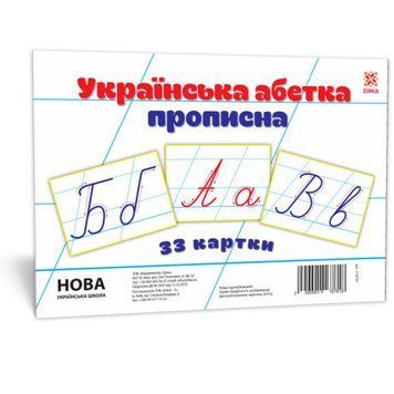 НУШ Картки великі "Українська абетка прописна" А5 2000001167618 фото