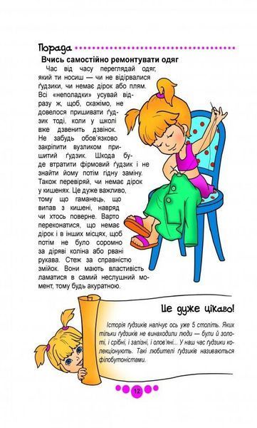 Енциклопедія "Книга юної леді" Талант Тверда Обкладинка Автор Ганна Тетельман 9786176950080 фото