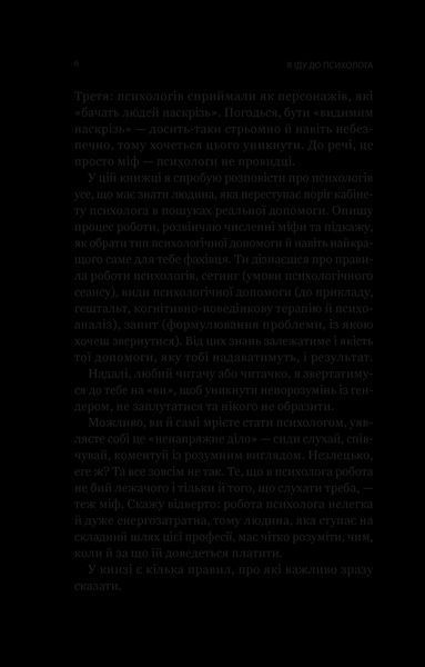 Книга Я іду до психолога. Автор - Катерина Гольцберг 9789669829085 9789669829085 фото
