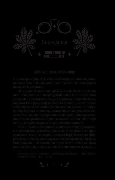 Книга Доктор Серафікус. Автор - В'ячеслав Левицький (1457030) 9786171704886 фото
