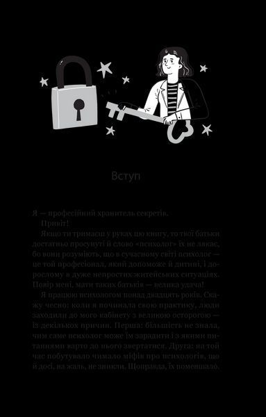 Книга Я іду до психолога. Автор - Катерина Гольцберг 9789669829085 9789669829085 фото