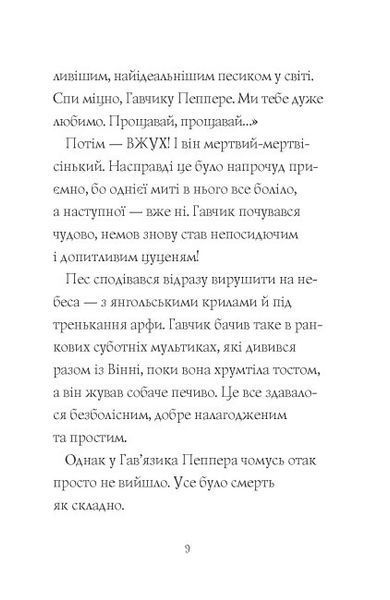 Книга "Гав&rsquo;яз Пеппер &mdash; пес-привид. Друзі назавжди" Книга 1 Автор Клер Баркер 9786177853847 фото