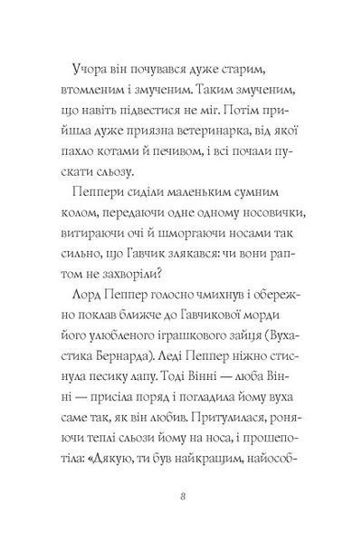 Книга "Гав&rsquo;яз Пеппер &mdash; пес-привид. Друзі назавжди" Книга 1 Автор Клер Баркер 9786177853847 фото