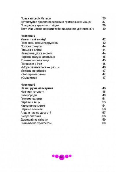Енциклопедія "Книга юної леді" Талант Тверда Обкладинка Автор Ганна Тетельман 9786176950080 фото
