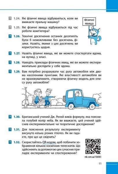 Книга Фізика. 7 клас. Збірник задач (НУШ) Ранок Автор - Гельфгат І. М.; Ненашев І. Ю. 9786170989536 9786170989536 фото