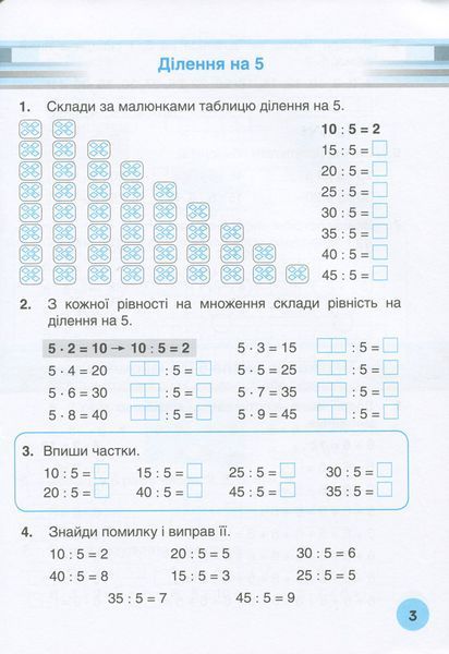 НУШ 2 клас Мій помічник з математики (комплект у 2-ох частинах) 9789669450623 фото