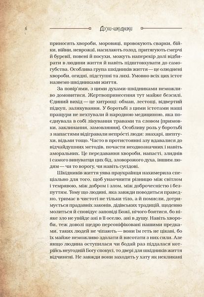 Книга Чарівні істоти українського міфу Духи-шкідники. Автор - Корній Дара 9789669821188 фото