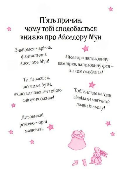Книга Айседора Мун і зимові чари (Айседора Мун #38) (1041134) 9789669820099 фото