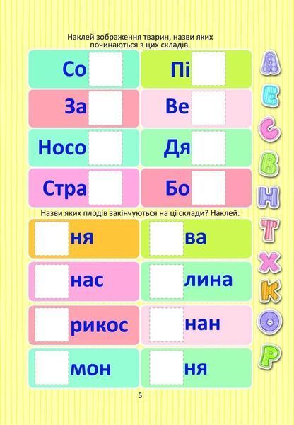 Книжка "Вивчаємо букви з наліпками" Талант 154 наліпки Автор Лілія Гуменна 9789669359445 фото