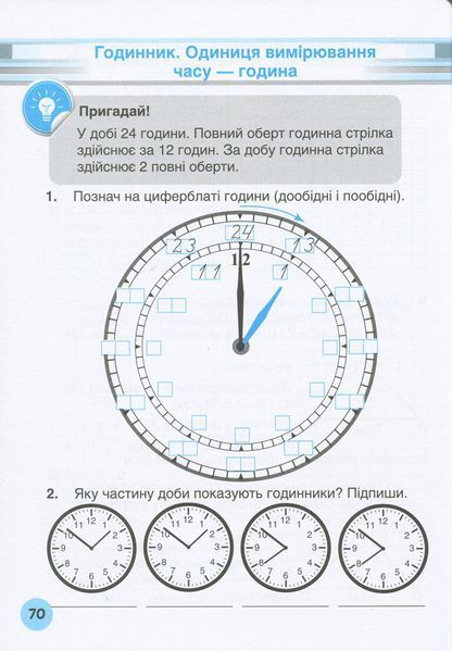 НУШ 2 клас Мій помічник з математики (комплект у 2-ох частинах) 9789669450623 фото