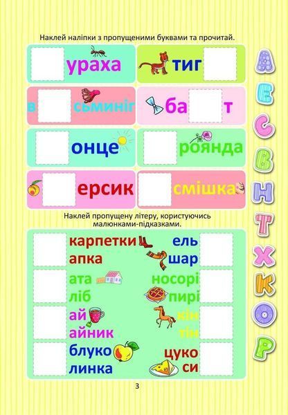 Книжка "Вивчаємо букви з наліпками" Талант 154 наліпки Автор Лілія Гуменна 9789669359445 фото