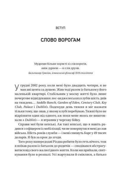 Книга Обирайте своїх ворогів мудро: бізнес-планування для сміливців. Автор - Патрік Бет-Девід Vivat 9786171709577 9786171709577 фото