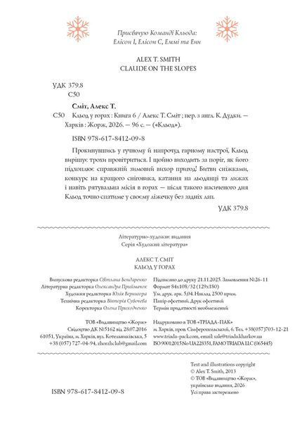 Кльод у горах. Книга 6 Жорж Z104295У 9786178412098 9786178412098 фото