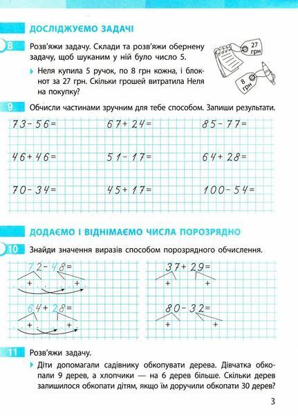 НУШ Математика. 3 клас. Робочий зошит до підручника С. Скворцової ЧАСТИНА 1 Т530217У 9786170965806 9786170965806 фото