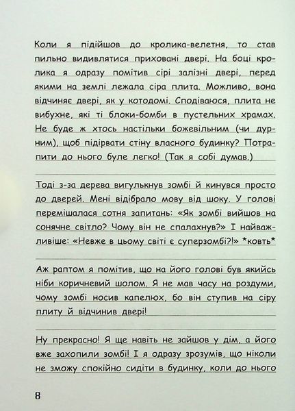 Вімпі Стів : Вімпі Стів. День поганого кроля! Книга 5 Ч1514005У 9786170977311 488218 фото