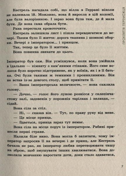 Трилогія переможця : Злочин переможця. Книга 2 Автор Марі Раткоські. Тверда обкладинка Ч1391002У 9786170970367 463039 фото