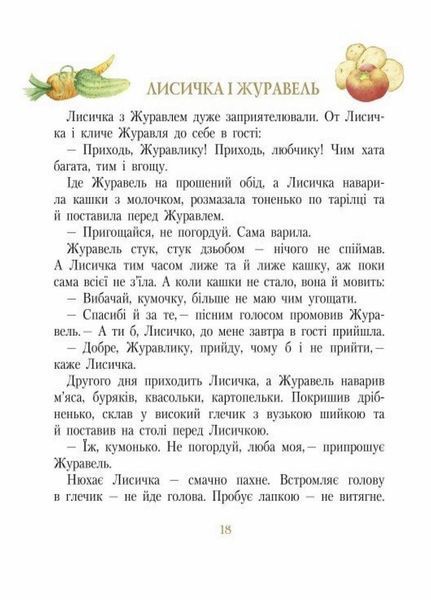Книга Письменники - дітям : Три міхи хитрощів. Автор Іван Франко. Р137001У 9786170914835 237244 фото