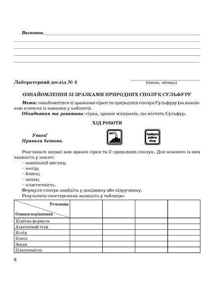 Зошит для лабораторних дослідів практичних робіт і домашнього експерименту. Хімія 10 клас 978-966-944-060-0 9789669440600 фото
