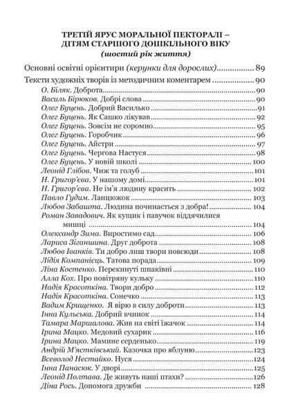 Моральна пектораль Лохвицька Л., 978-966-944-122-5 9789669441225 фото