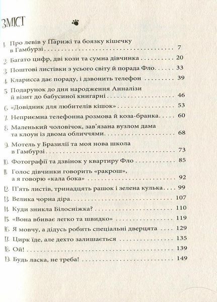 Усі пригоди Лоли : Лола та аварійний вхід. Книга 5 Автор Абеді Ізабель. Тверда обкладинка. Р359012У 9786170902894 221674 фото