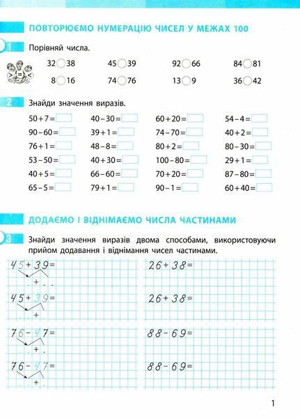 НУШ Математика. 3 клас. Робочий зошит до підручника С. Скворцової ЧАСТИНА 1 Т530217У 9786170965806 9786170965806 фото