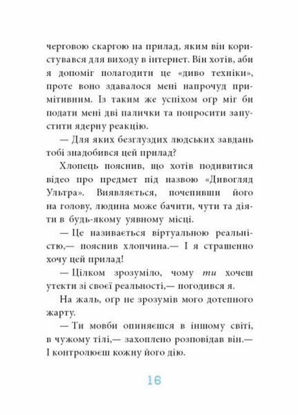 Когтій : Ціль: Земля. Книга 4. Джонні Марчіано. С1516004У 9786170981318 487582 фото