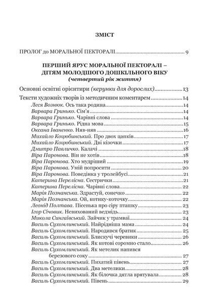 Моральна пектораль Лохвицька Л., 978-966-944-122-5 9789669441225 фото