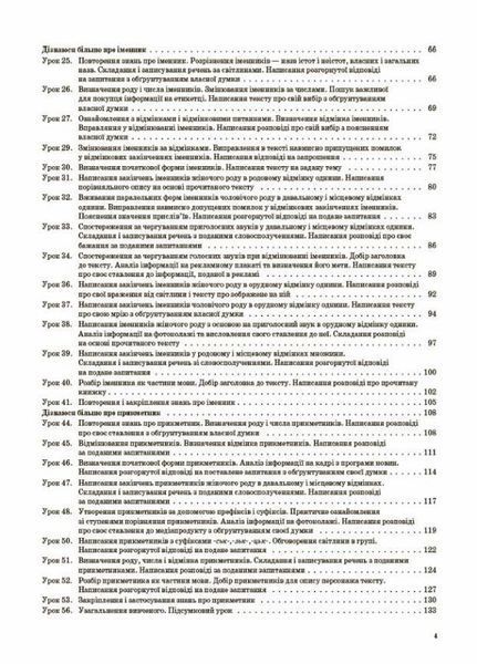 Мій конспект. Українська мова та читання. 4 клас. Частина 1 (за підручниками К. Пономарьової) ПШМ272 9786170040787 475124 фото