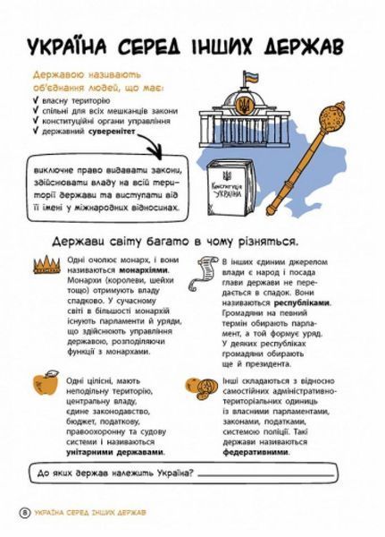 Мої права : Про права та обов'язки: твій довідник з громадянства. Тверда обкладинка N901652У 9786170967312 447827 фото