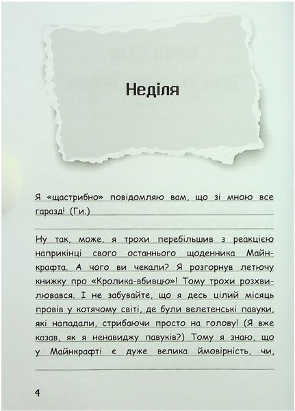 Вімпі Стів : Вімпі Стів. День поганого кроля! Книга 5 Ч1514005У 9786170977311 488218 фото