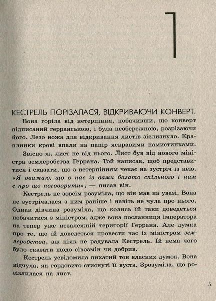 Трилогія переможця : Злочин переможця. Книга 2 Автор Марі Раткоські. Тверда обкладинка Ч1391002У 9786170970367 463039 фото
