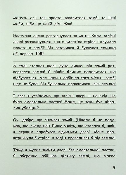 Вімпі Стів : Вімпі Стів. День поганого кроля! Книга 5 Ч1514005У 9786170977311 488218 фото
