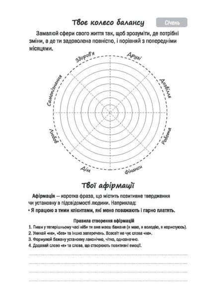 Планер успішної майстрині краси (чорний). 978-966-944-182-9 9789669441829 фото